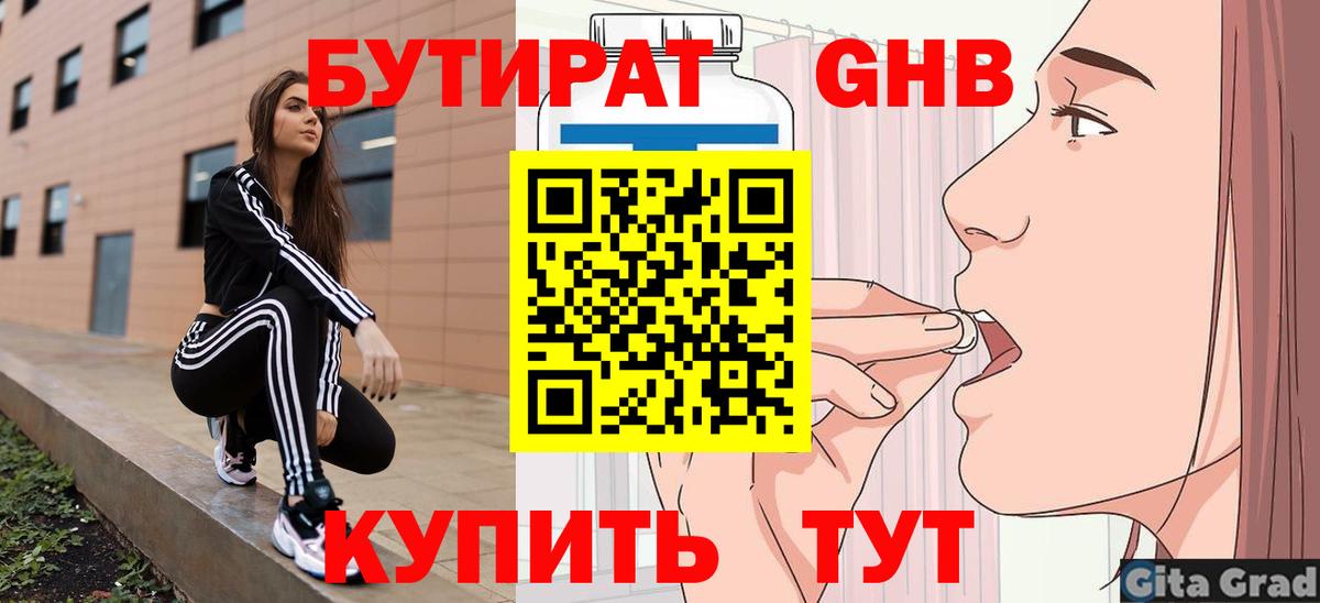 Бутират BDO Березники