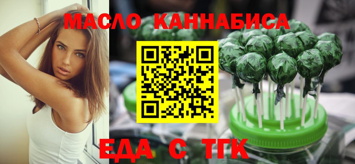 Еда ТГК конопля  Вход с VPN  Березники 
