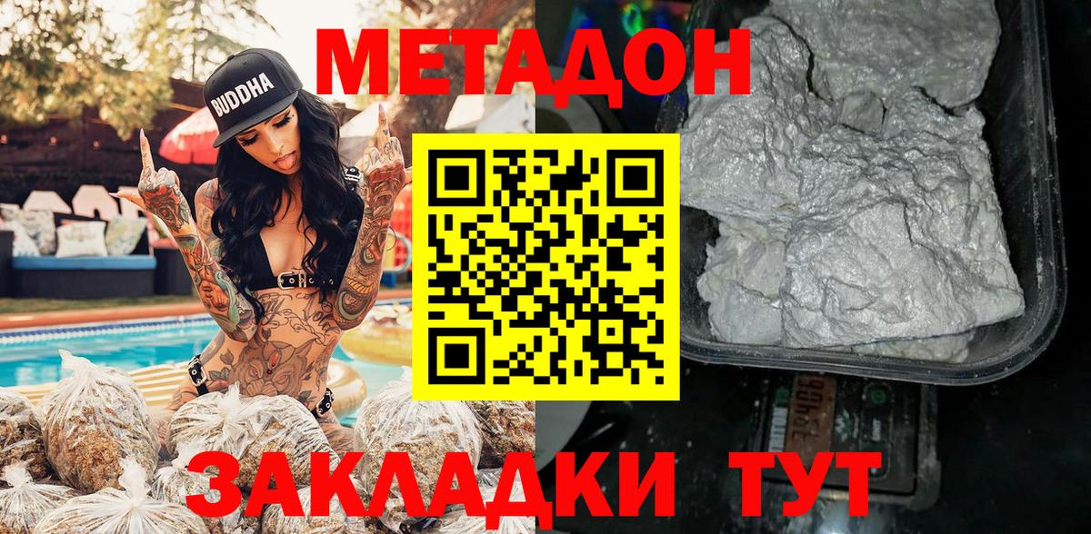 МЕТАДОН кристалл Березники