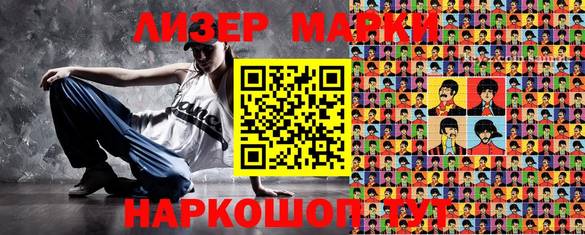 Марки 25I-NBOMe 1500мкг Березники