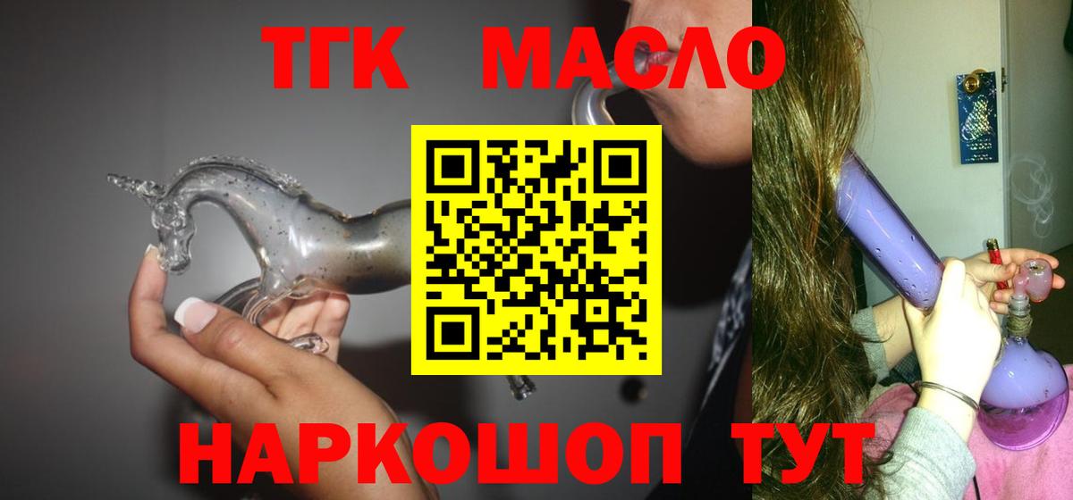 Дистиллят ТГК вейп с тгк Березники